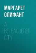 A Beleaguered City (Маргарет Олифант)