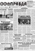 Правда 26-2016 (Редакция газеты Комсомольская Правда. Москва, 2016)