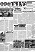 Правда 145-2017 (Редакция газеты Комсомольская Правда. Москва, 2017)