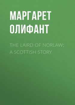 Книга "The Laird of Norlaw; A Scottish Story" – Маргарет Олифант