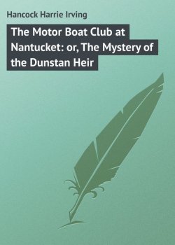 Книга "The Motor Boat Club at Nantucket: or, The Mystery of the Dunstan Heir" – Harrie Hancock