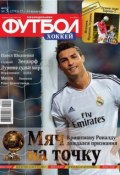 Футбол 3-2014 (Редакция журнала Футбол Спецвыпуск, Редакция журнала Футбол, 2014)
