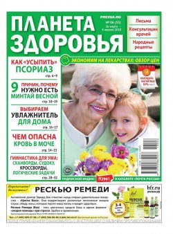 Книга "Планета Здоровья 06-2018" – , 2018