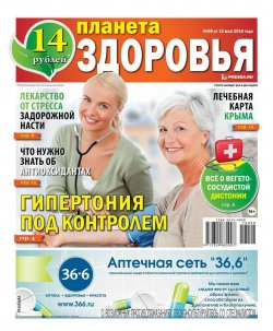 Книга "Планета Здоровья 08-2016" – , 2016