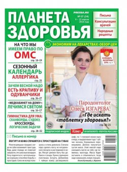 Книга "Планета Здоровья 07-2018" – , 2018