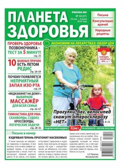 Книга "Планета Здоровья 10-2018" – , 2018