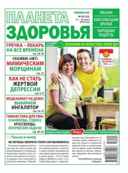 Книга "Планета Здоровья 05-2018" – , 2018