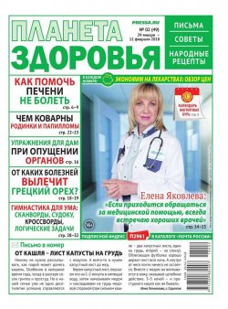 Книга "Планета Здоровья 02-2018" – , 2018