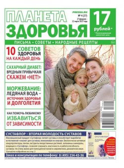 Книга "Планета Здоровья 04-2017" – , 2017