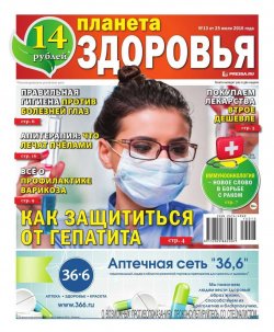 Книга "Планета Здоровья 13-2016" – , 2016