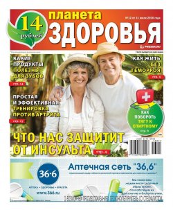 Книга "Планета Здоровья 12-2016" – , 2016