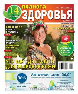 Книга "Планета Здоровья 11-2016" – , 2016