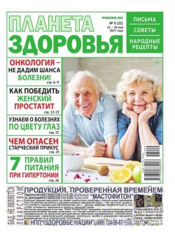 Книга "Планета Здоровья 09-2017" – , 2017