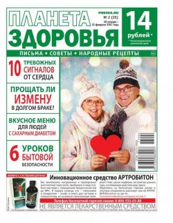 Книга "Планета Здоровья 02-2017" – , 2017