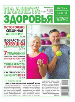 Книга "Планета Здоровья 06-2017" – , 2017