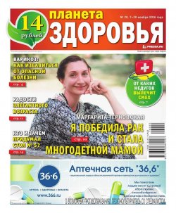 Книга "Планета Здоровья 20-2016" – , 2016