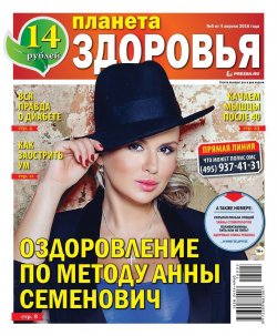 Книга "Планета Здоровья 05-2016" – , 2016