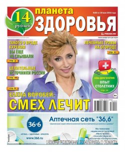 Книга "Планета Здоровья 09-2016" – , 2016