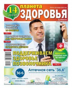 Книга "Планета Здоровья 18-2016" – , 2016