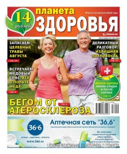 Книга "Планета Здоровья 14-2016" – , 2016