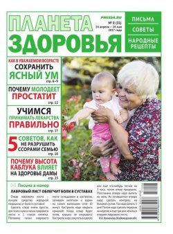 Книга "Планета Здоровья 08-2017" – , 2017