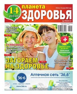 Книга "Планета Здоровья 10-2016" – , 2016