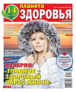 Книга "Планета Здоровья 01-2016" – , 2016