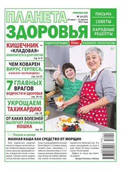 Книга "Планета Здоровья 14-2017" – , 2017