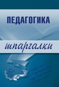 Книга "Педагогика" (О. В. Долганова, О. Долганова)