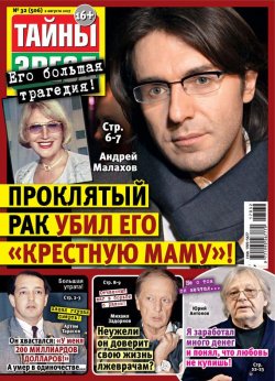 Книга "Тайны звезд №32/2017" – , 2017