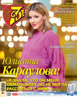 Книга "Семь дней ТВ-программа №09/2018" – , 2018