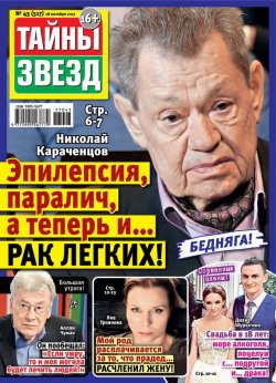 Книга "Тайны звезд №43/2017" – , 2017