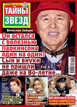 Книга "Тайны звезд №12/2018" – , 2018