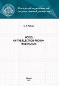 Notes on the electron-phonon interaction (, 2017)