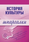 Книга "История культуры" (, 2008)