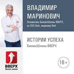 Книга "Интервью с Игорем Гостюниным, российским бодибилдером. Все об отрасли, когда и как начинать, образ жизни бодибилдера, как эффективно тренироваться" – Владимир Маринович