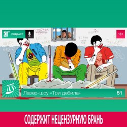 Книга "Выпуск 51" – 