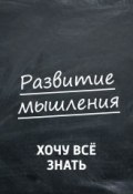 Теория решения изобретательских задач. Часть 4 ()