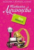 Книга "Куку Шинель" (Луганцева Татьяна , 2008)