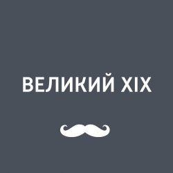 Книга "Дуэли в Российской империи XIX века. Литература как источник" – 