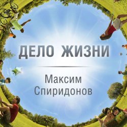 Книга "В гостях у ток-шоу «Дело жизни» DJ Feel и сантехник Александр Шлеев" – , 2011