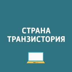 Книга "Начало продаж в России Blade A6 Max; Планы Apple по выпуску нового поколения MacBook Air; «Доктор Веб" сообщает о появлении нового вируса на ОС Андроид" – 