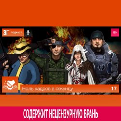 Книга "Выпуск 17" – 