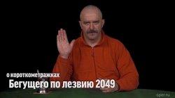 Книга "Клим Жуков о короткометражках Бегущего по лезвию 2049" – 