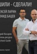 Дмитрий Косарев – простой, искренний, убежденный основатель ресурса High School Guide ()