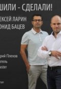 Дмитрий Плехов основатель проекта RealMaster ()