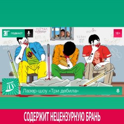 Книга "Выпуск 8" – 