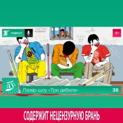 Книга "Выпуск 38" – 