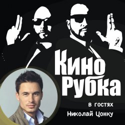 Книга "Актер театра и кино Николай Цонку" – , 2017