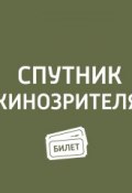 Премьеры. «Под покровом ночи", «Новогодний корпоратив" (Антон Долин)